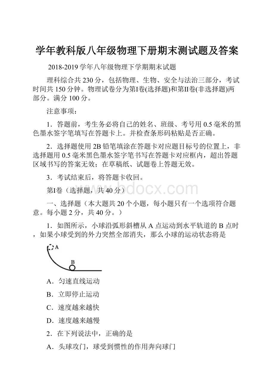 学年教科版八年级物理下册期末测试题及答案.docx