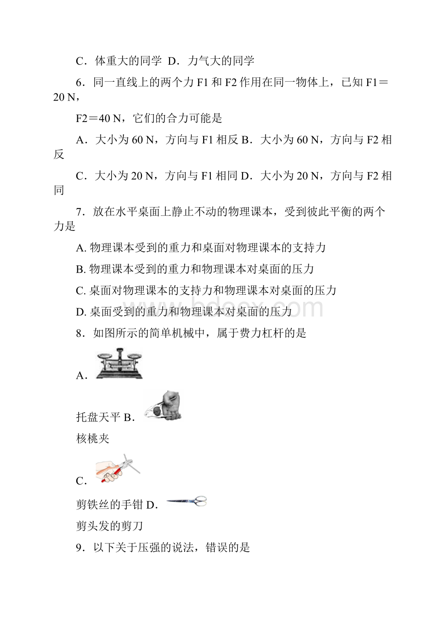 学年教科版八年级物理下册期末测试题及答案.docx_第3页