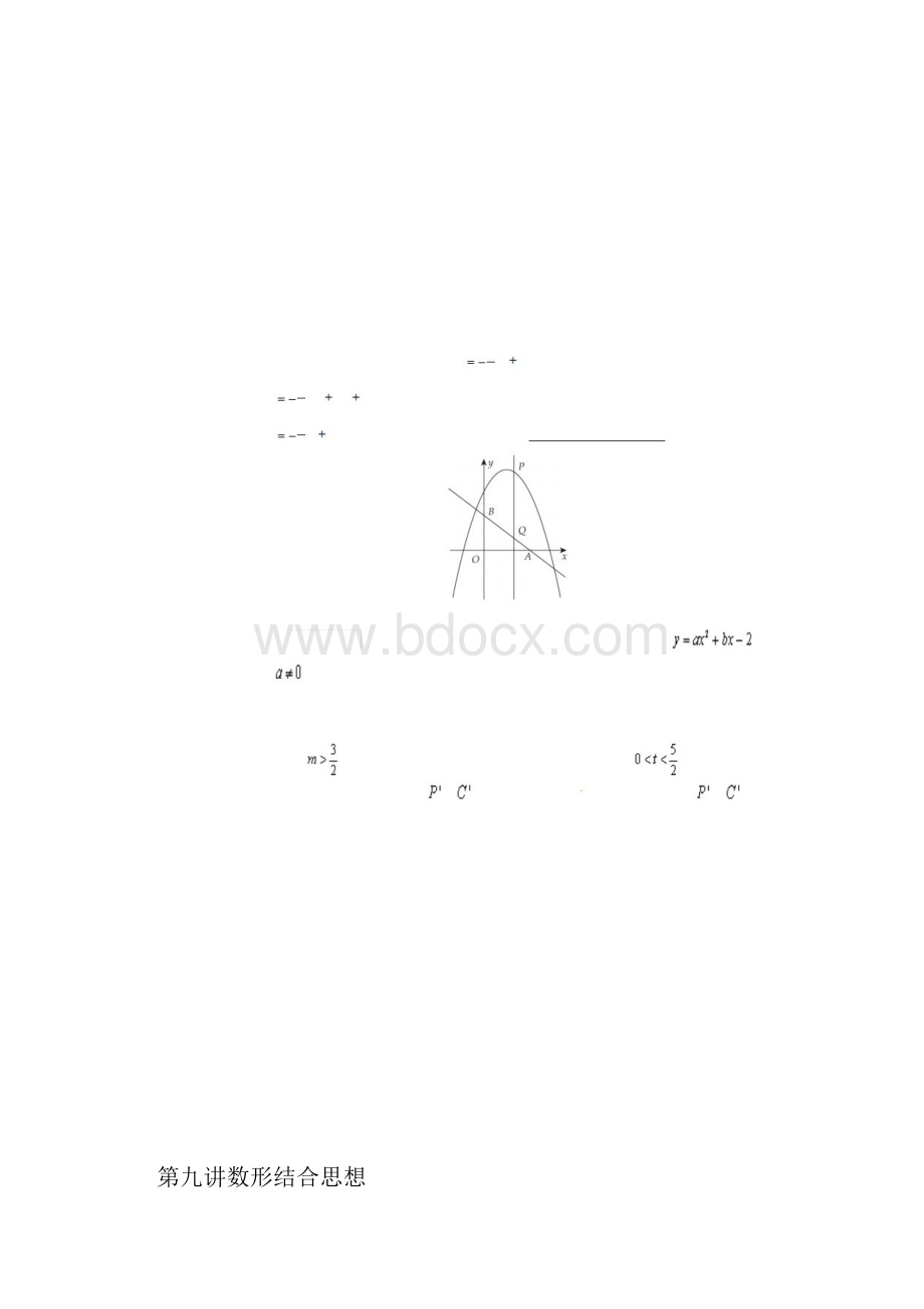 中考数学数形结合专题.docx_第2页