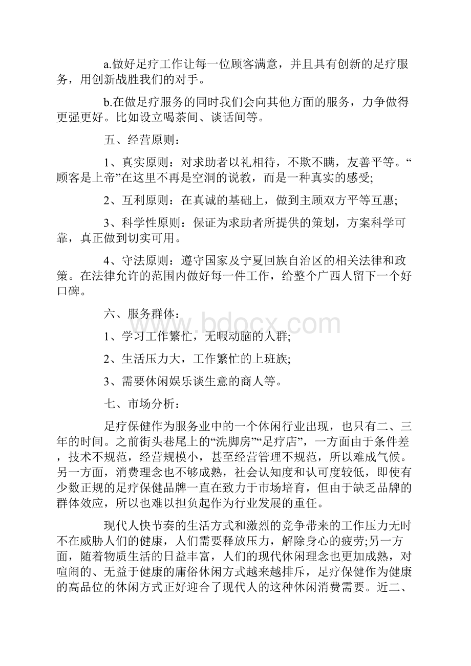 大学生商业策划方案范文.docx_第3页