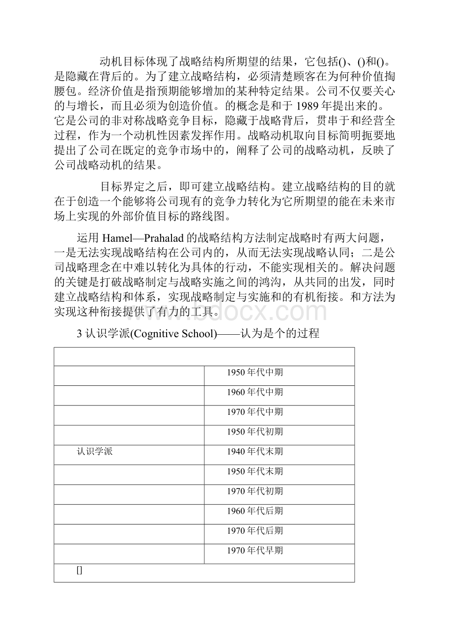 战略思想Word文档下载推荐.docx_第2页