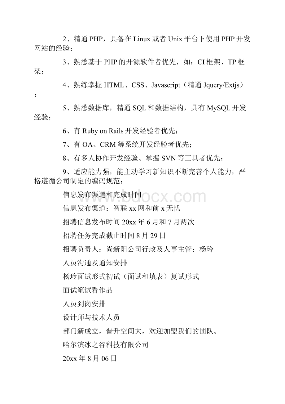 招聘计划汇总七篇最新.docx_第2页