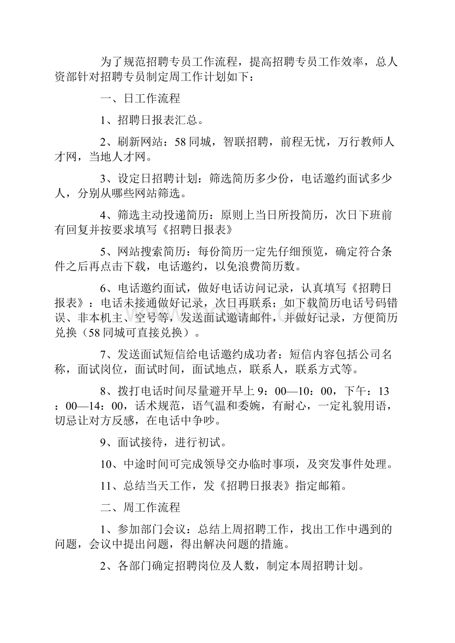 招聘计划汇总七篇最新.docx_第3页