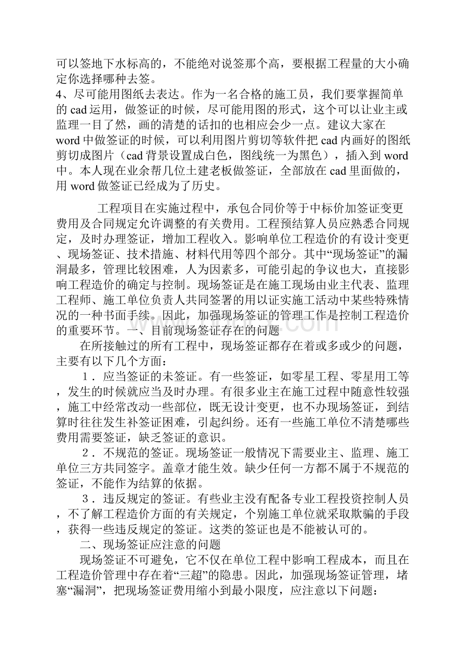 签证联系单变更等辨析.docx_第2页