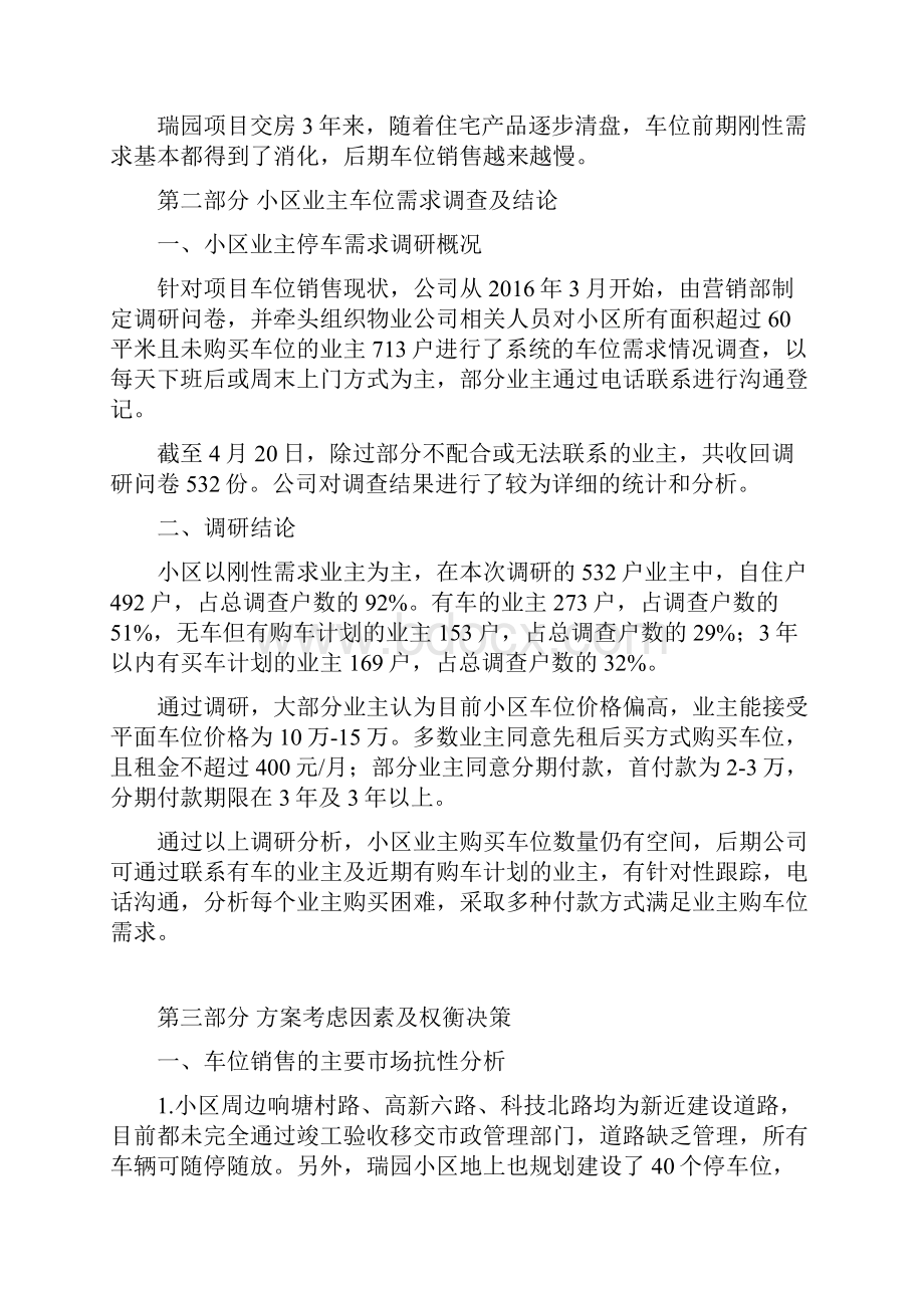 参考实用车位销售方案Word文档下载推荐.docx_第2页