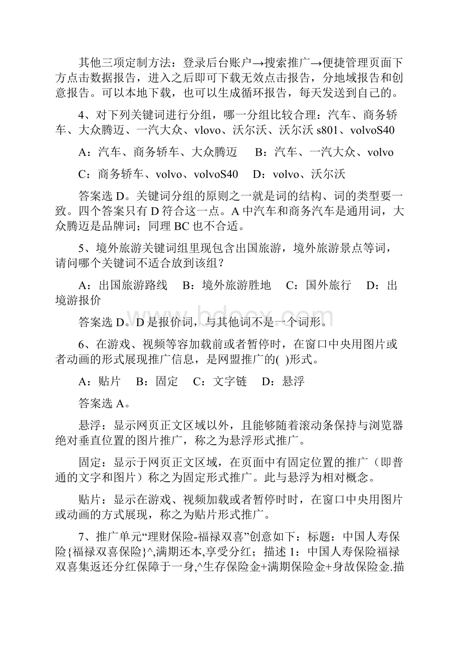 百度SEM初级认证考试题大全以与详细答案.docx_第2页