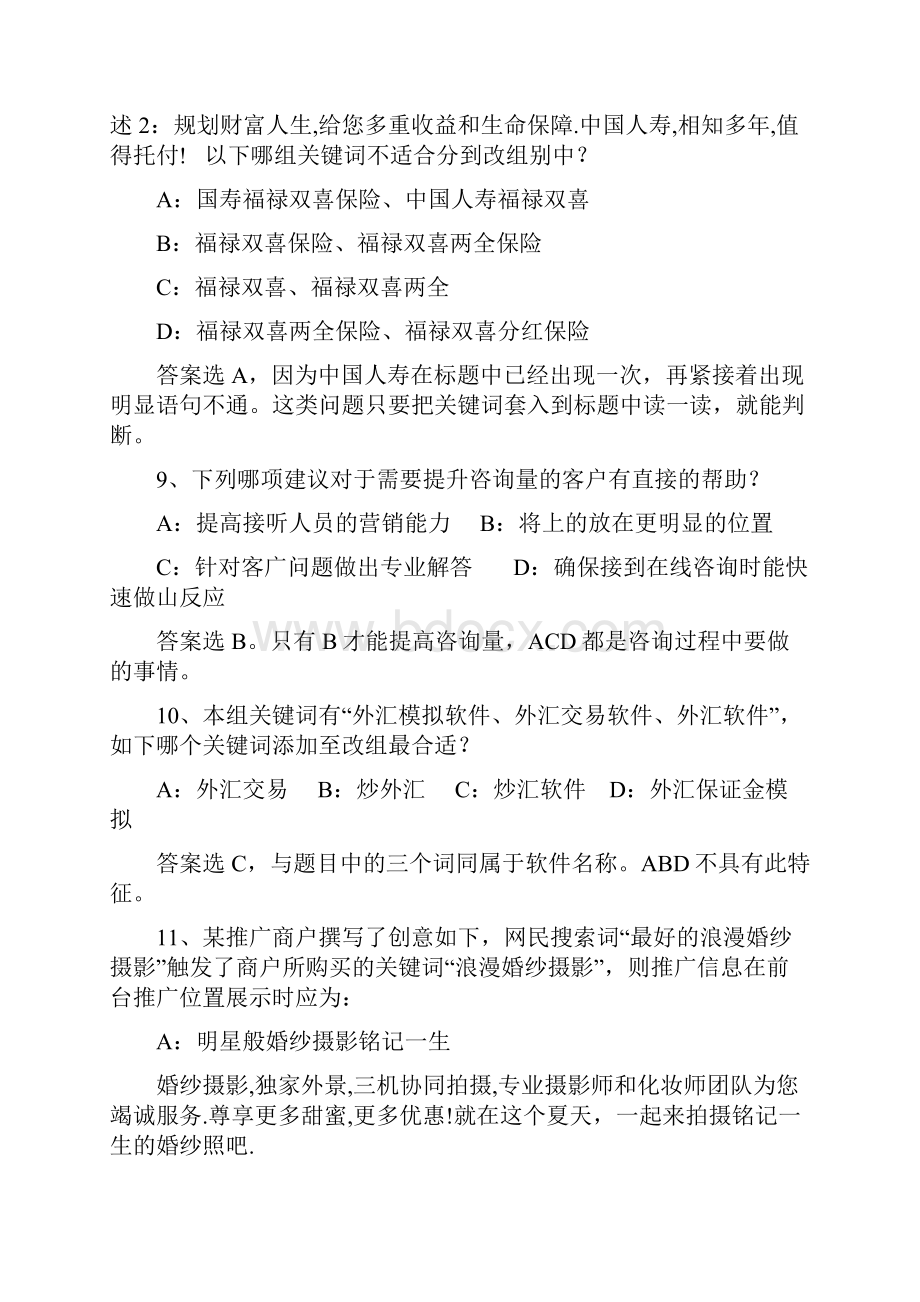 百度SEM初级认证考试题大全以与详细答案Word文档下载推荐.docx_第3页