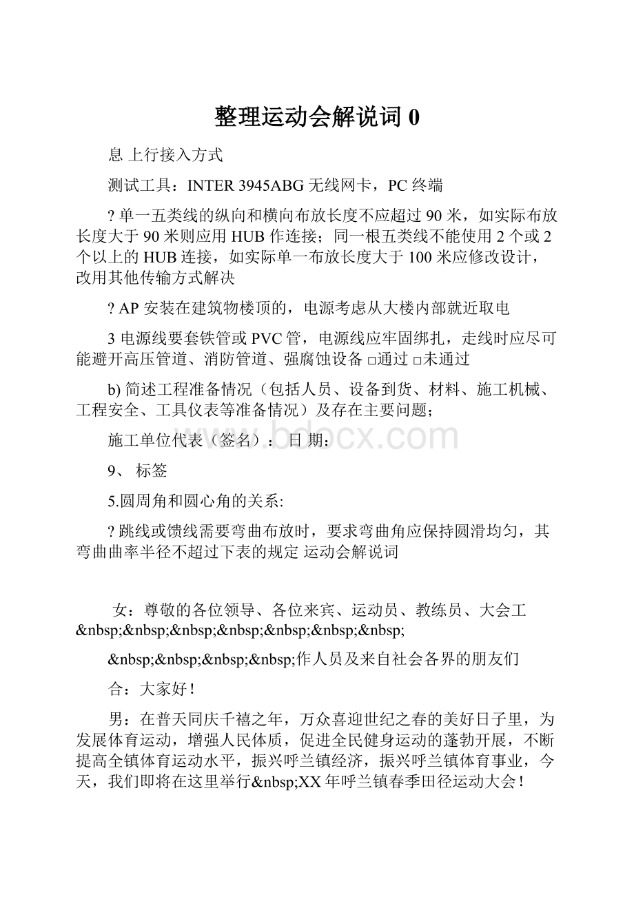 整理运动会解说词0.docx_第1页