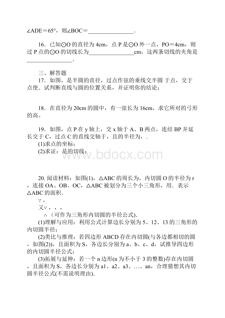 圆的基础习题含答案Word格式.docx_第3页