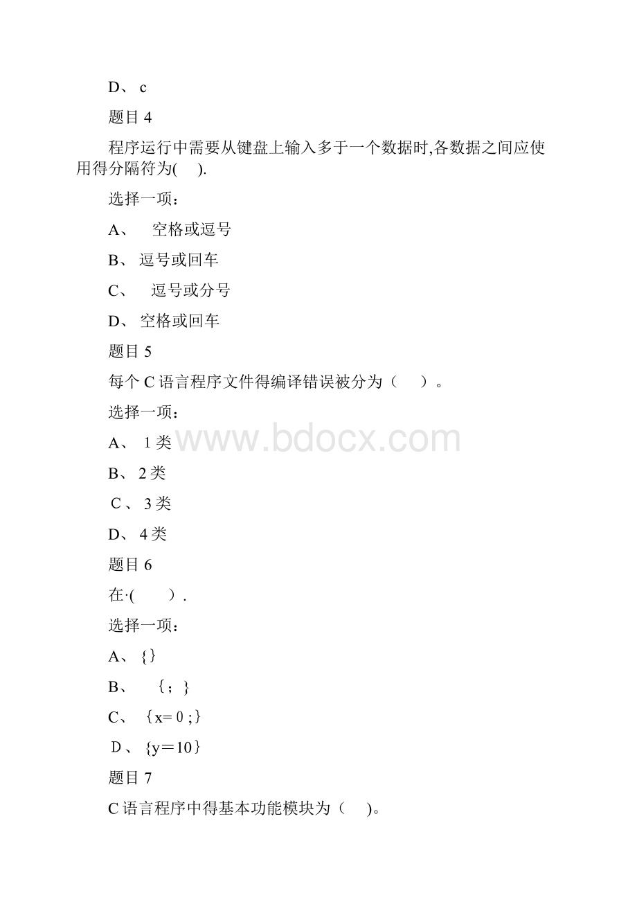 C语言程序设计形考任务全部答案.docx_第2页