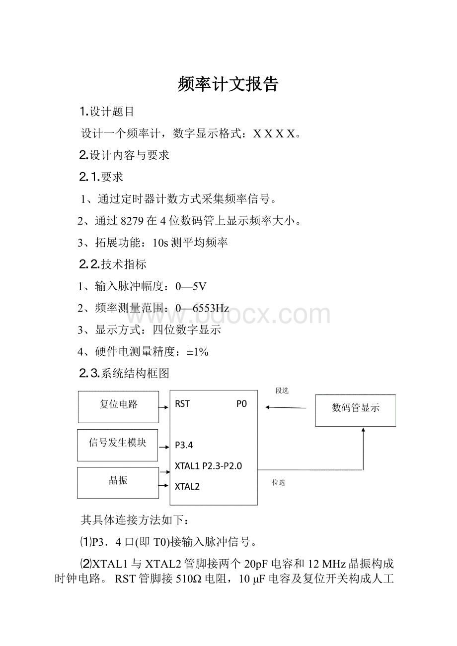 频率计文报告.docx