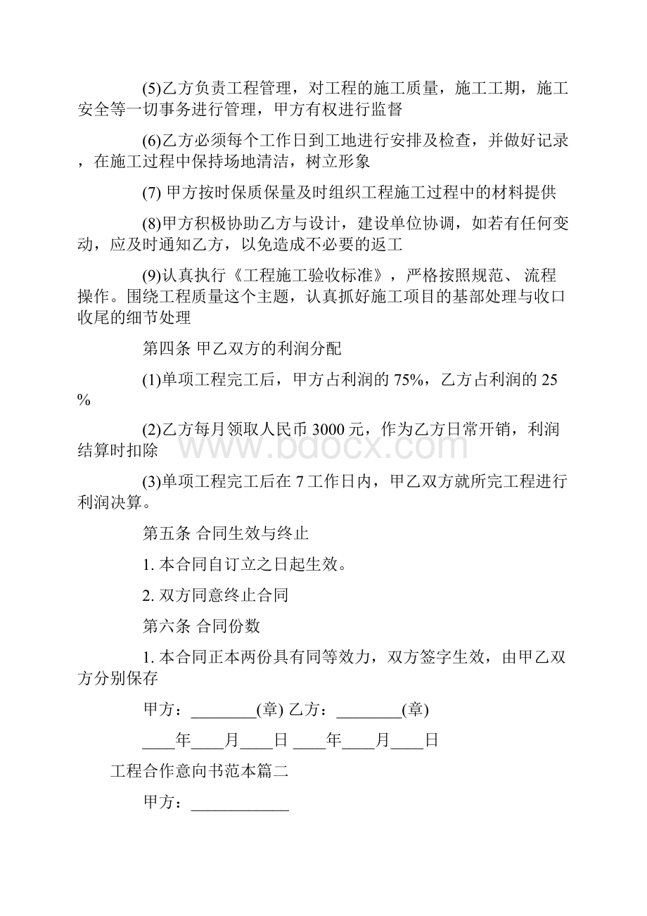 工程合作意向书范本.docx_第2页