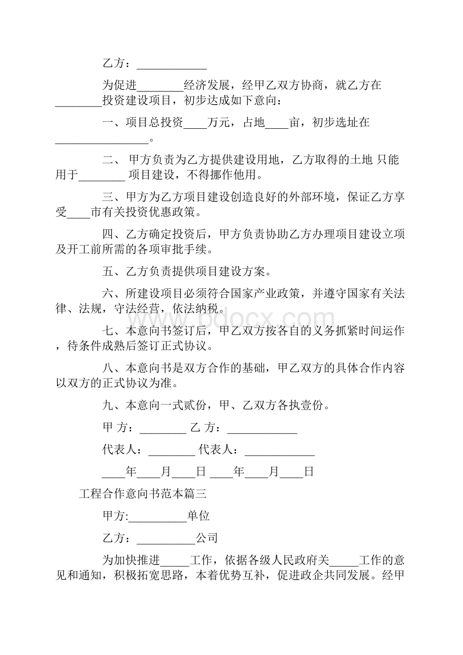 工程合作意向书范本.docx_第3页