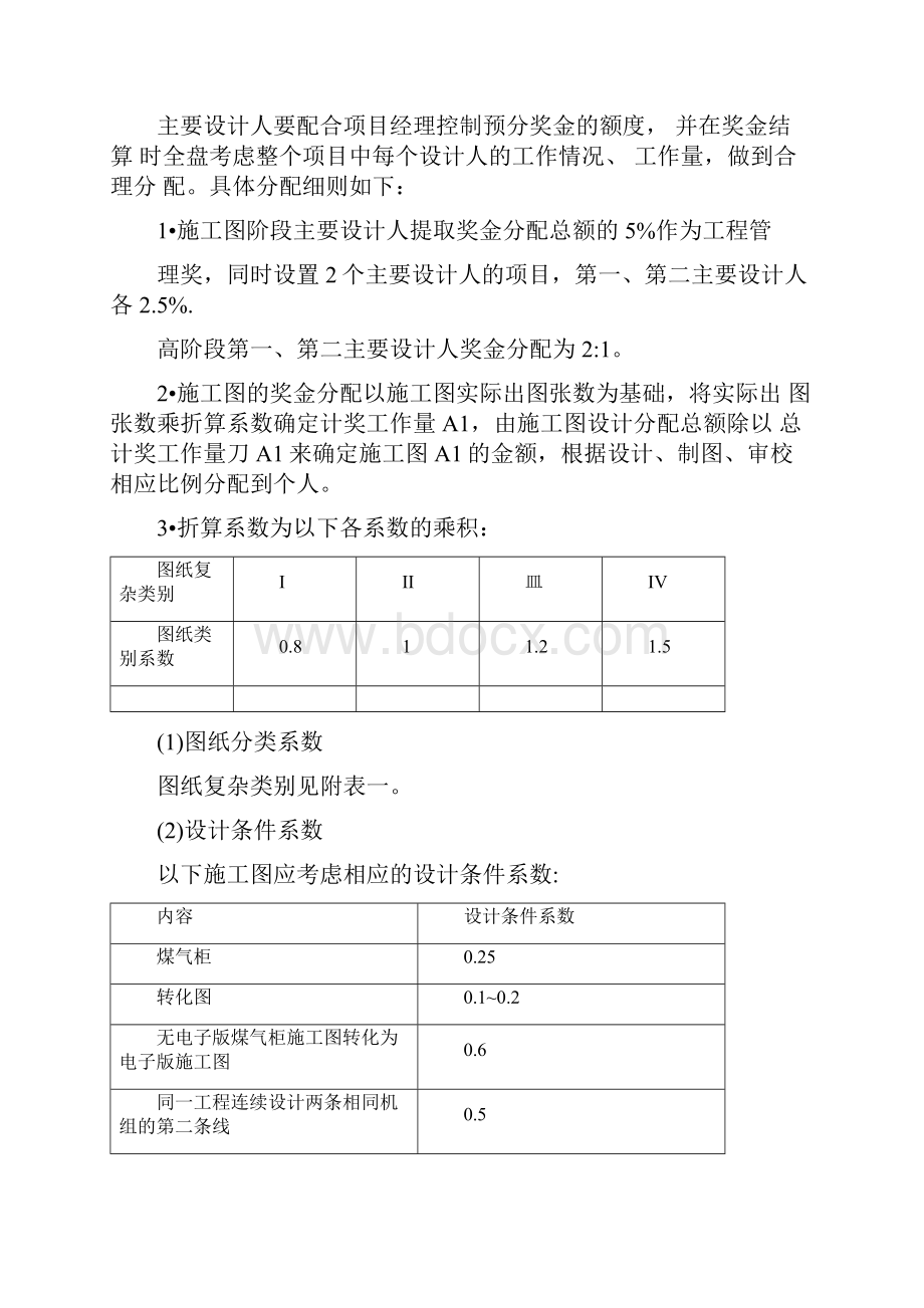 设计院奖金暂行分配办法.docx_第2页