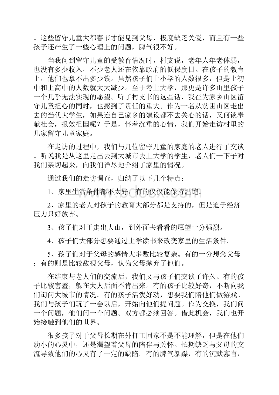 实用文库汇编之关爱留守儿童社会实践活动报告.docx_第3页