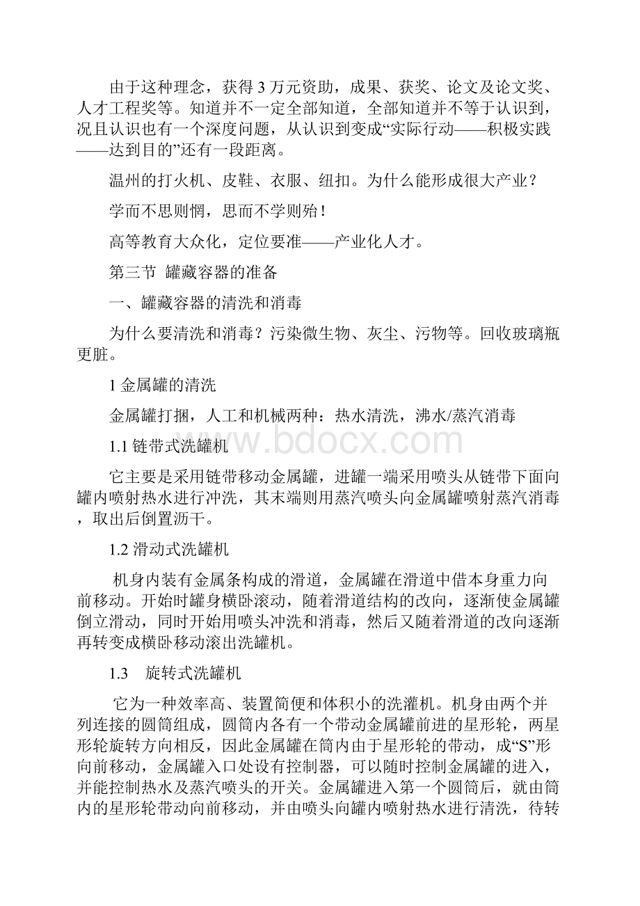 第二章食品装罐与排气文档格式.docx_第2页