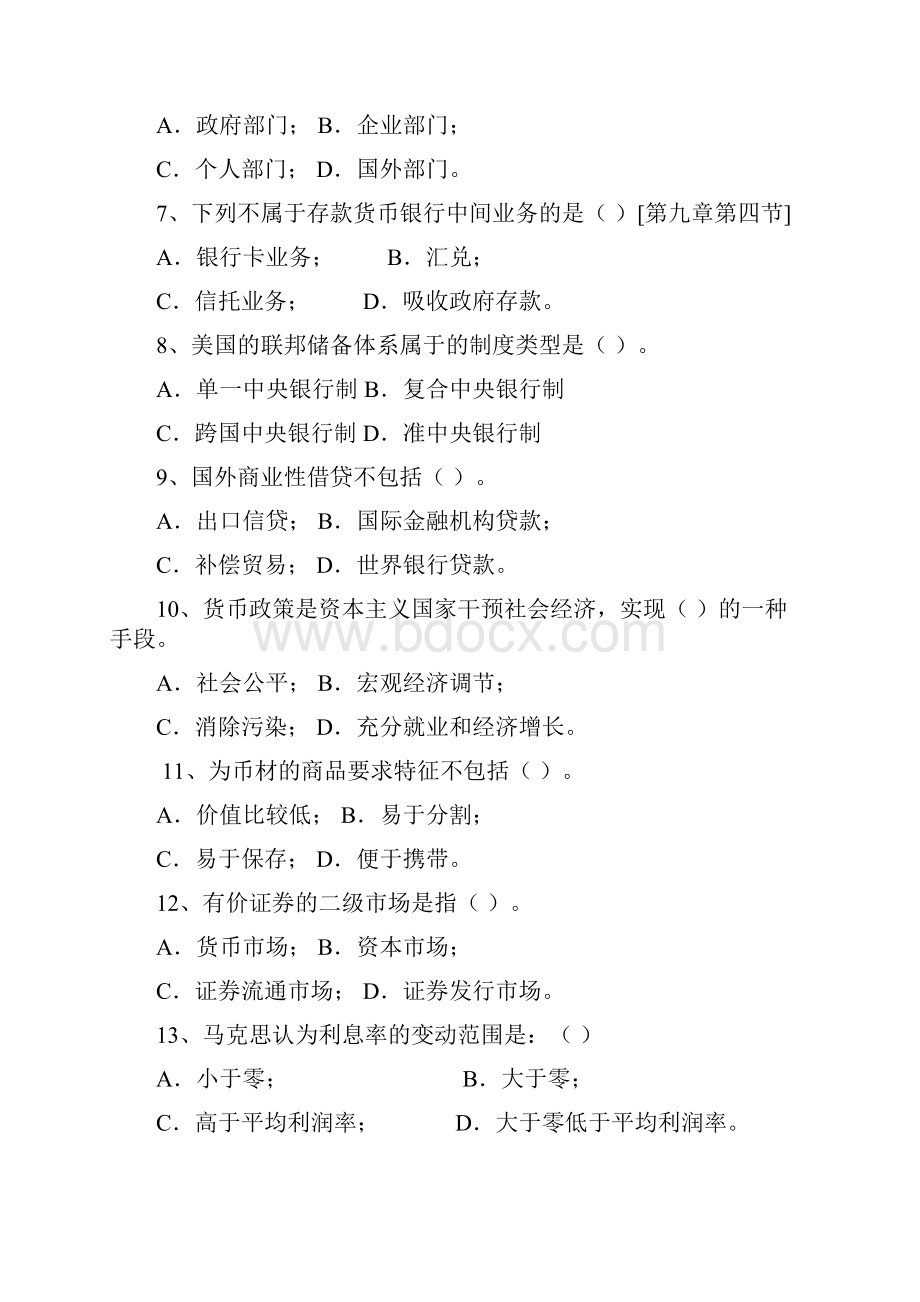 货币金融学综合复习.docx_第2页