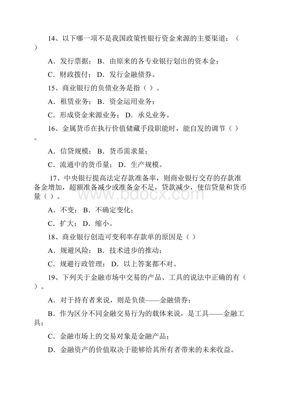 货币金融学综合复习.docx_第3页