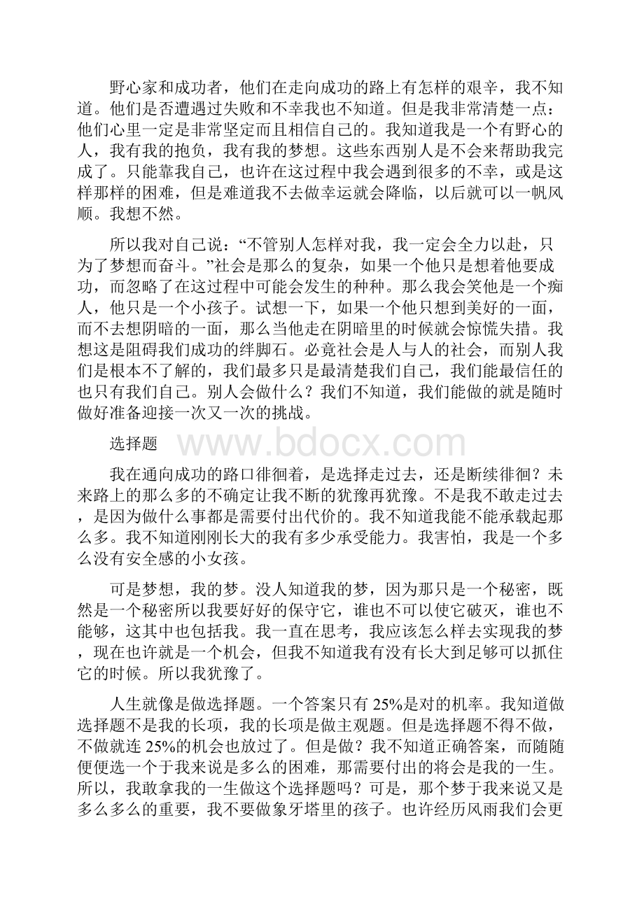 成就心得体会多篇范文.docx_第2页