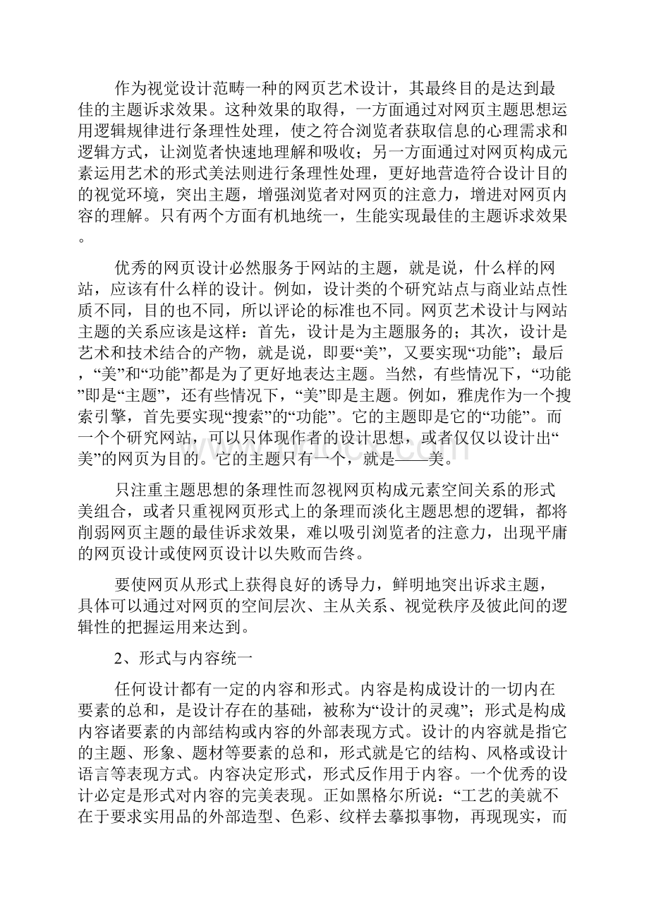 网页毕业设计的开题报告.docx_第3页