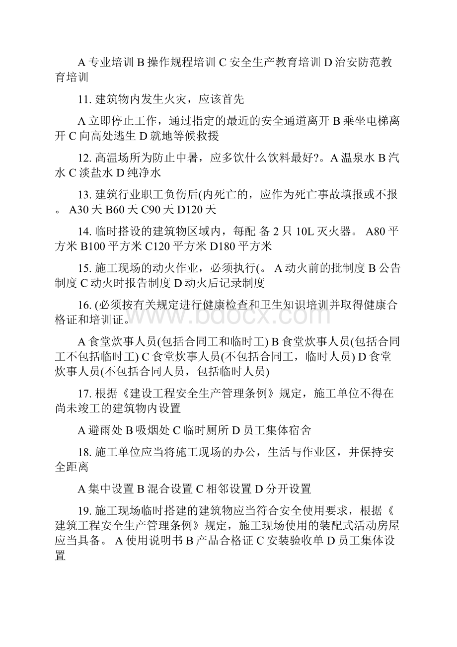 安全三类人员B类考试复习资料.docx_第2页