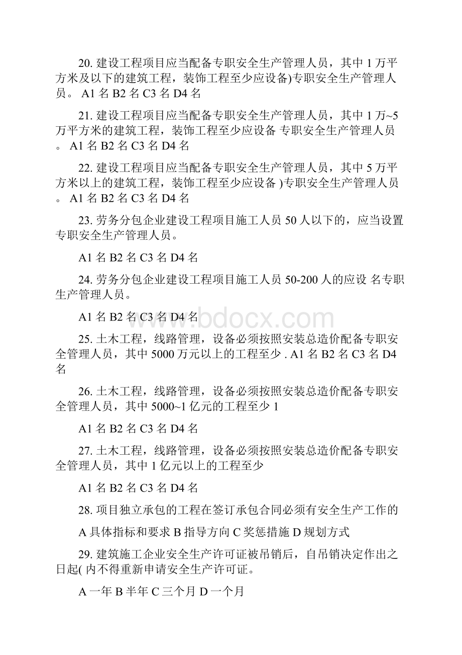 安全三类人员B类考试复习资料.docx_第3页