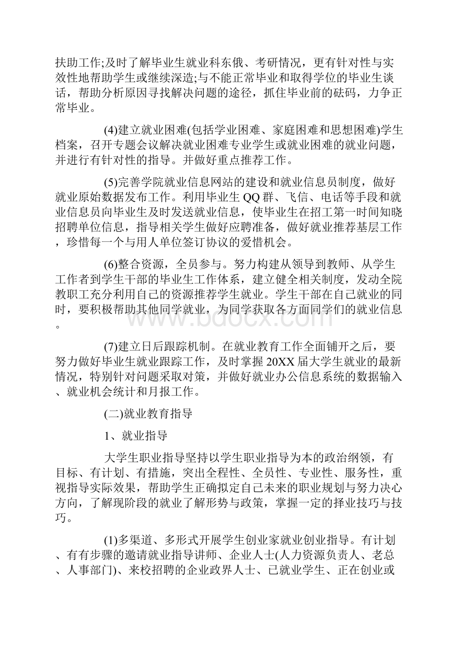 学院就业工作计划及安排.docx_第3页