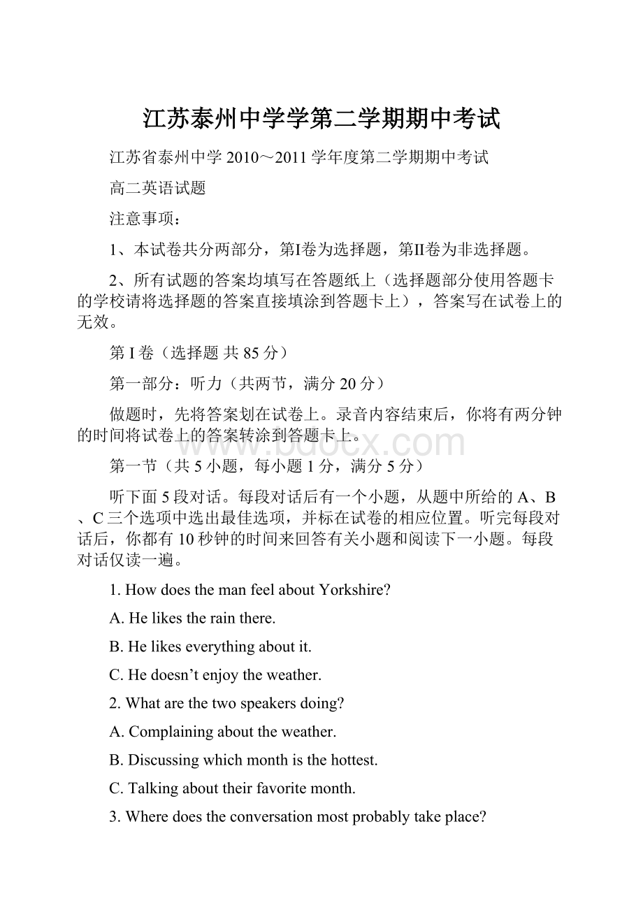 江苏泰州中学学第二学期期中考试Word下载.docx