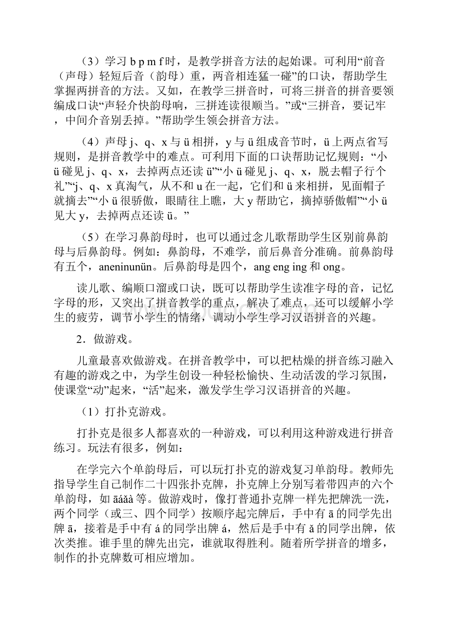 如何教拼音Word格式文档下载.docx_第2页