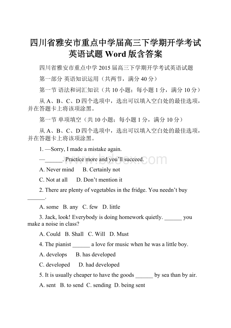 四川省雅安市重点中学届高三下学期开学考试英语试题 Word版含答案Word格式文档下载.docx