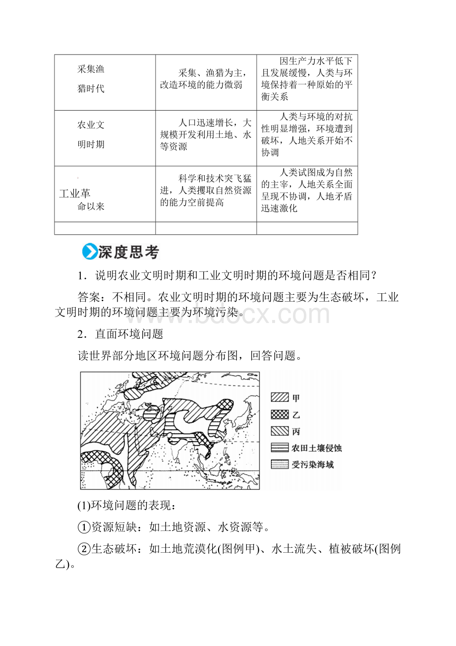 高考地理一轮复习 第二部分 人文地理 第12章 人类与地理环境的协调发展 30 人类与地理.docx_第2页