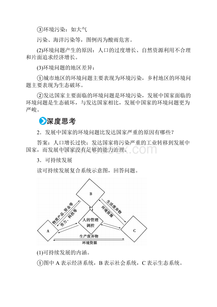 高考地理一轮复习 第二部分 人文地理 第12章 人类与地理环境的协调发展 30 人类与地理.docx_第3页