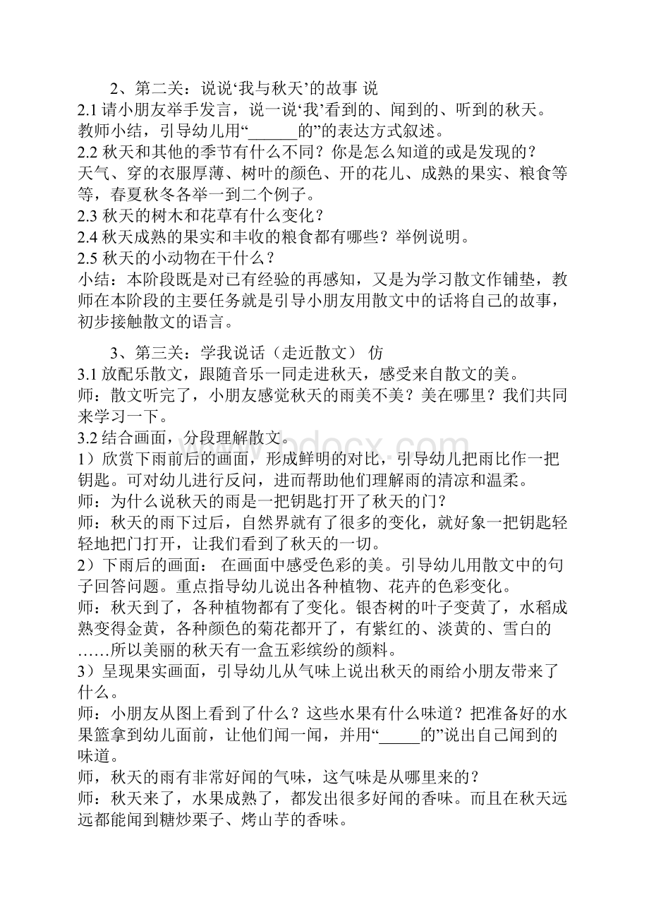 幼儿园大班教师资格证 说课稿Word文档下载推荐.docx_第3页