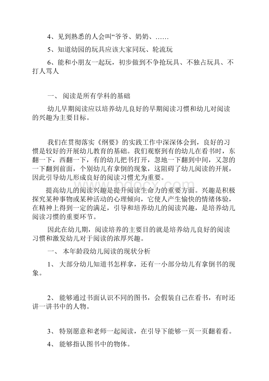 小班幼儿成长计划.docx_第3页