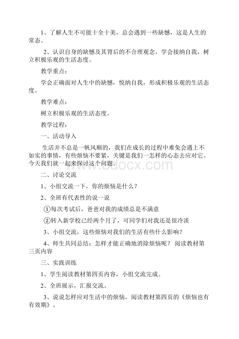 鄂教版生命安全教育教案完整版资料.docx_第2页