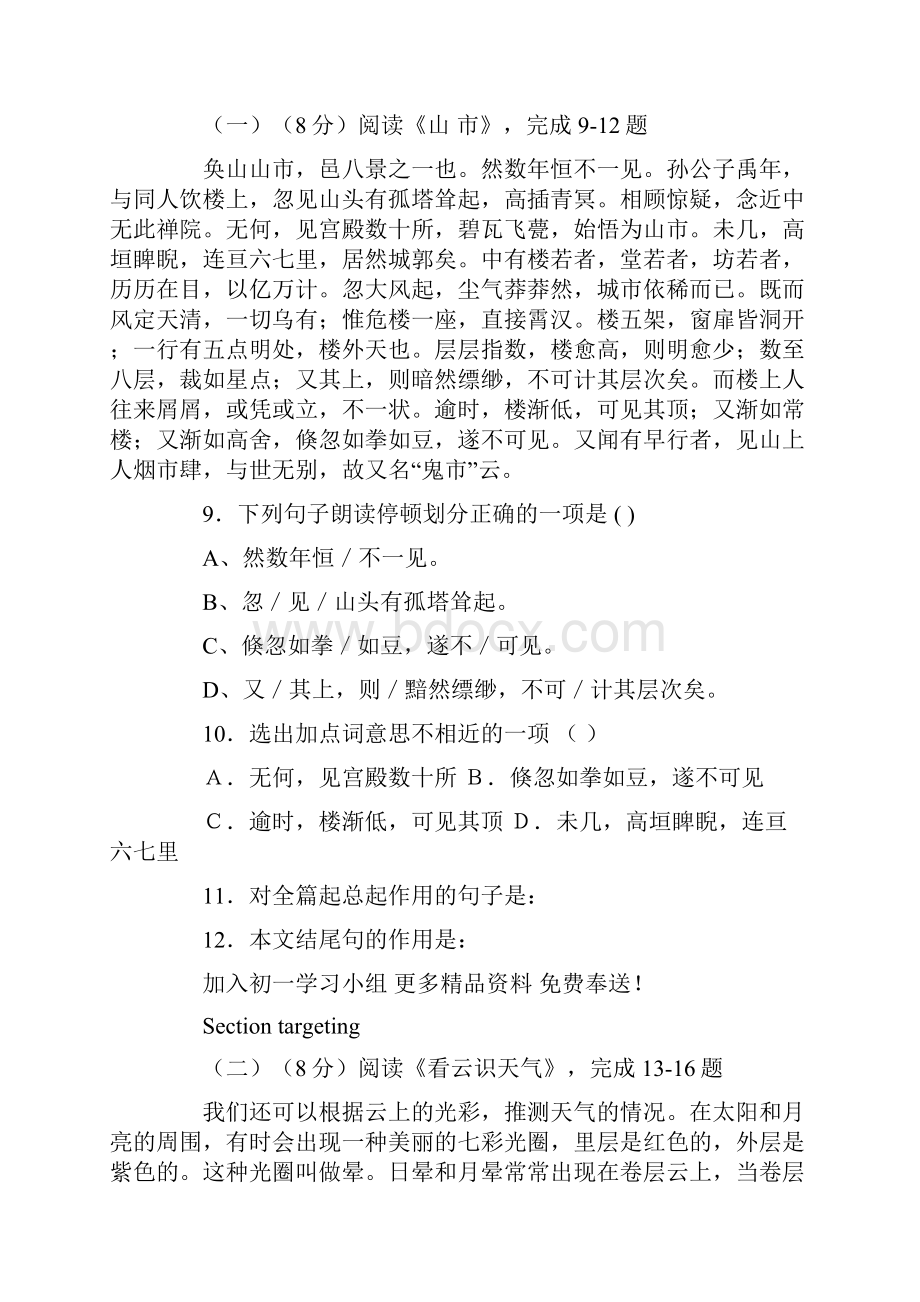 人教版七年级上册语文第四单元检测试题和答案.docx_第3页