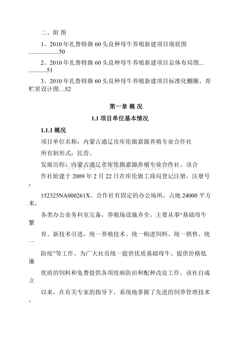 学位论文60头基础良种母牛繁育基地新建项目扩初设计.docx_第2页