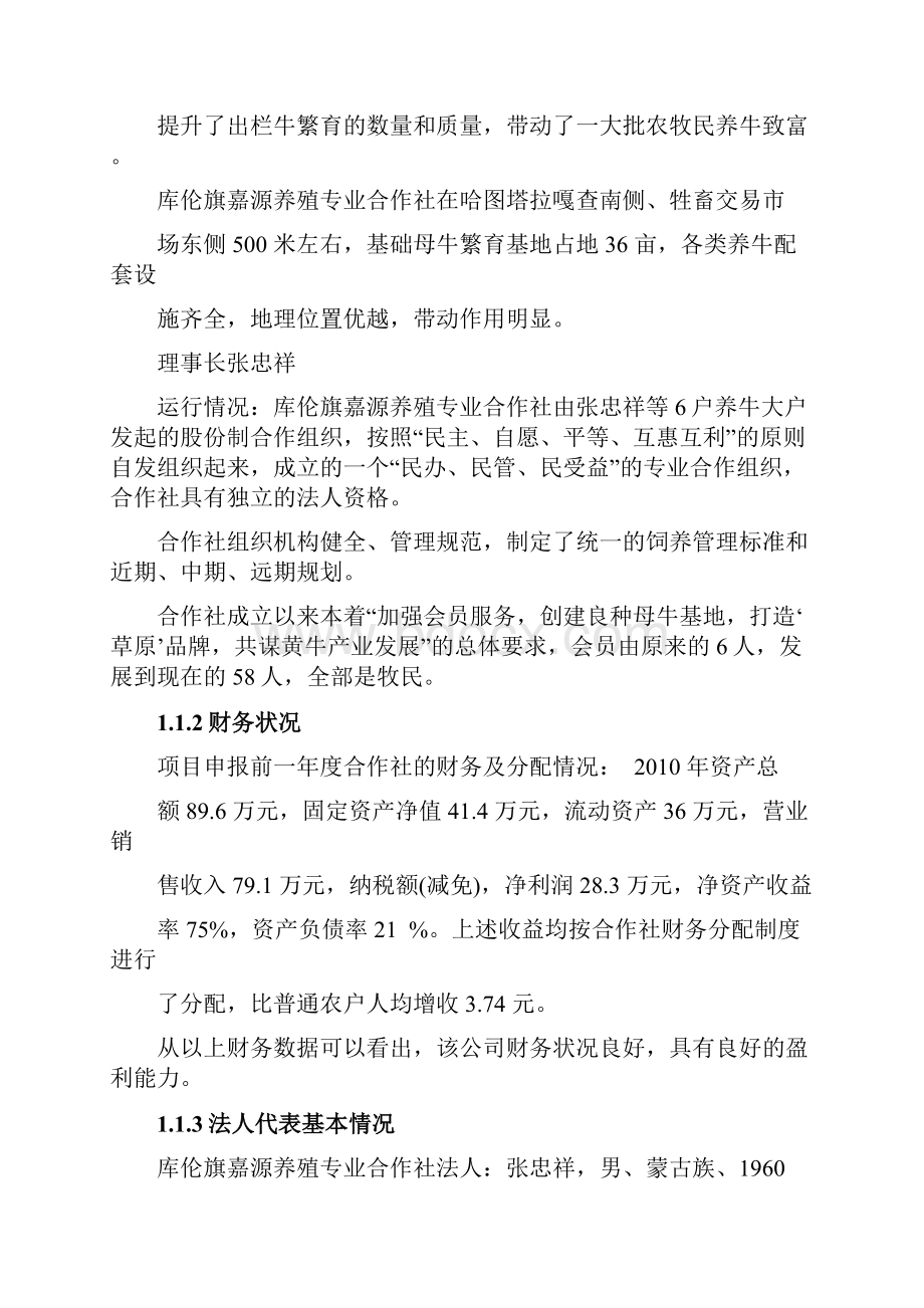 学位论文60头基础良种母牛繁育基地新建项目扩初设计.docx_第3页