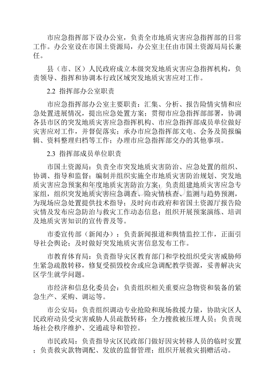 宣城突发地质灾害应急预案.docx_第3页