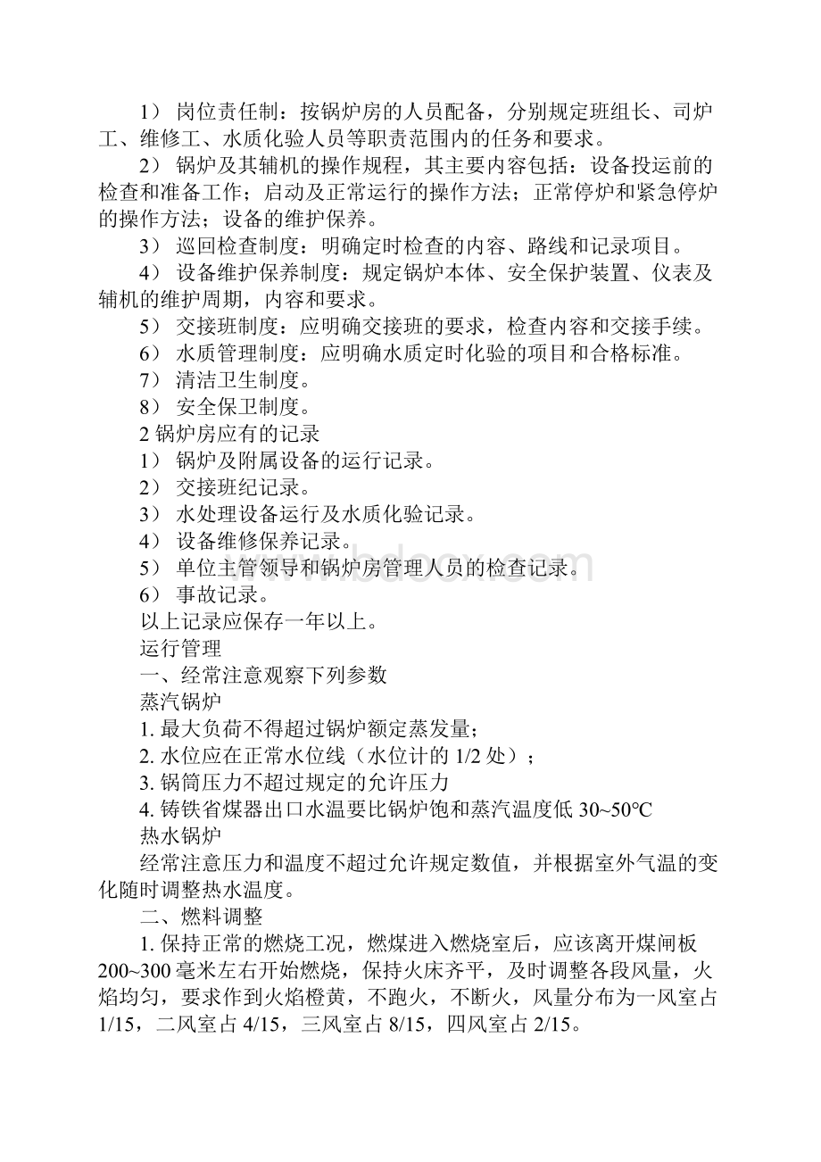 锅炉安全注意事项示范文本.docx_第2页