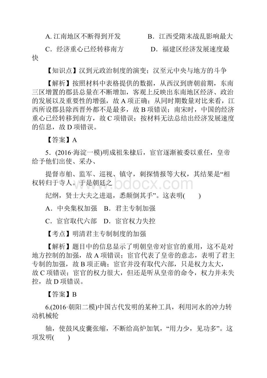 北京市名校高三历史模拟试题重组测试05中国古代文明.docx_第3页