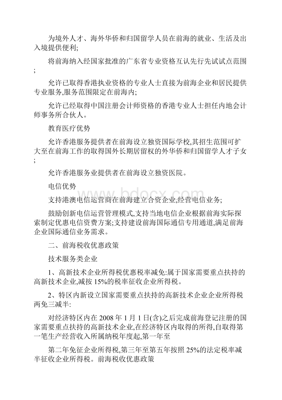 前海企业优惠政策大全.docx_第2页