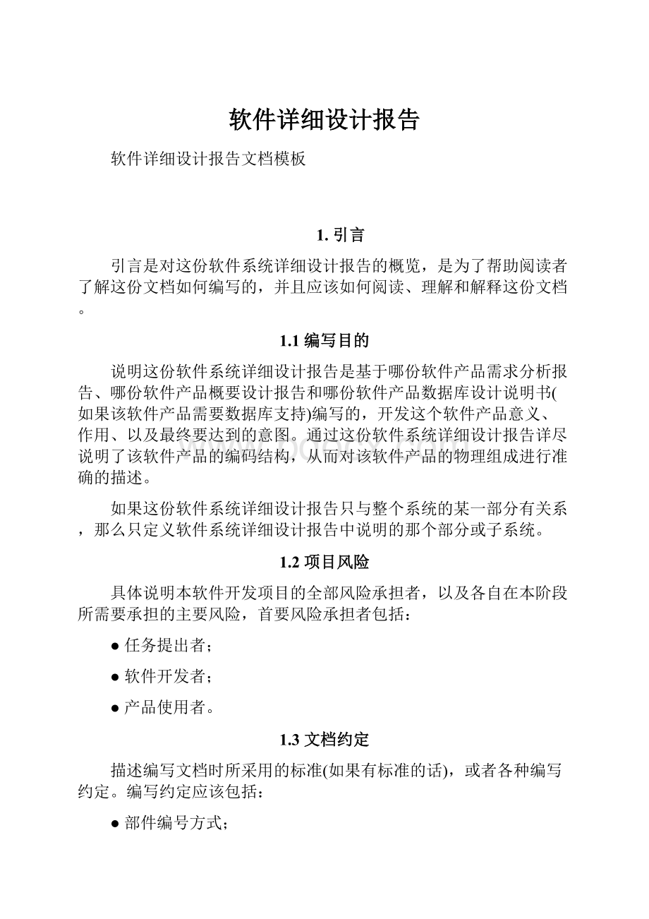 软件详细设计报告.docx_第1页