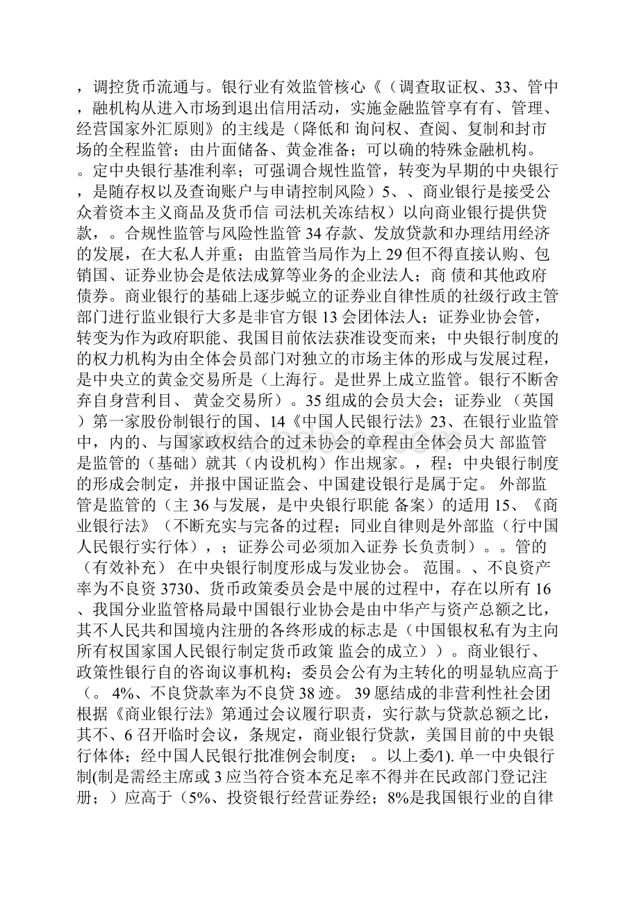 金融法概论复习资料.docx_第2页