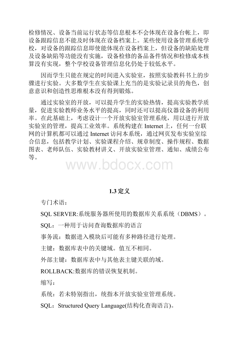 软件开发计划书1Word下载.docx_第2页