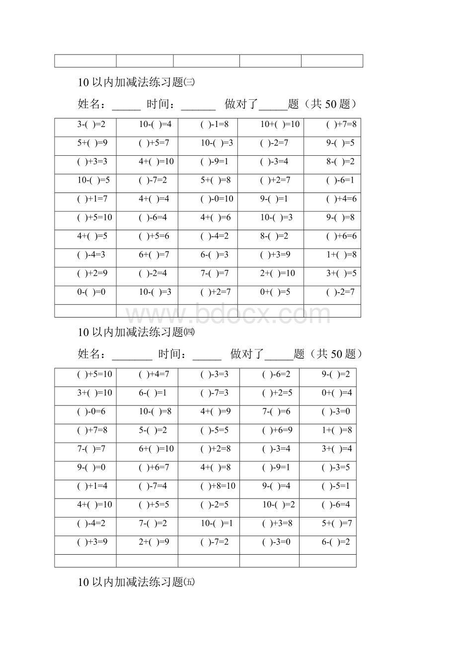 幼小衔接10以内加减法题库Word文档格式.docx_第2页