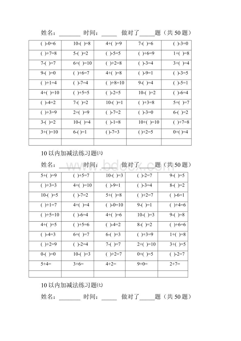 幼小衔接10以内加减法题库Word文档格式.docx_第3页