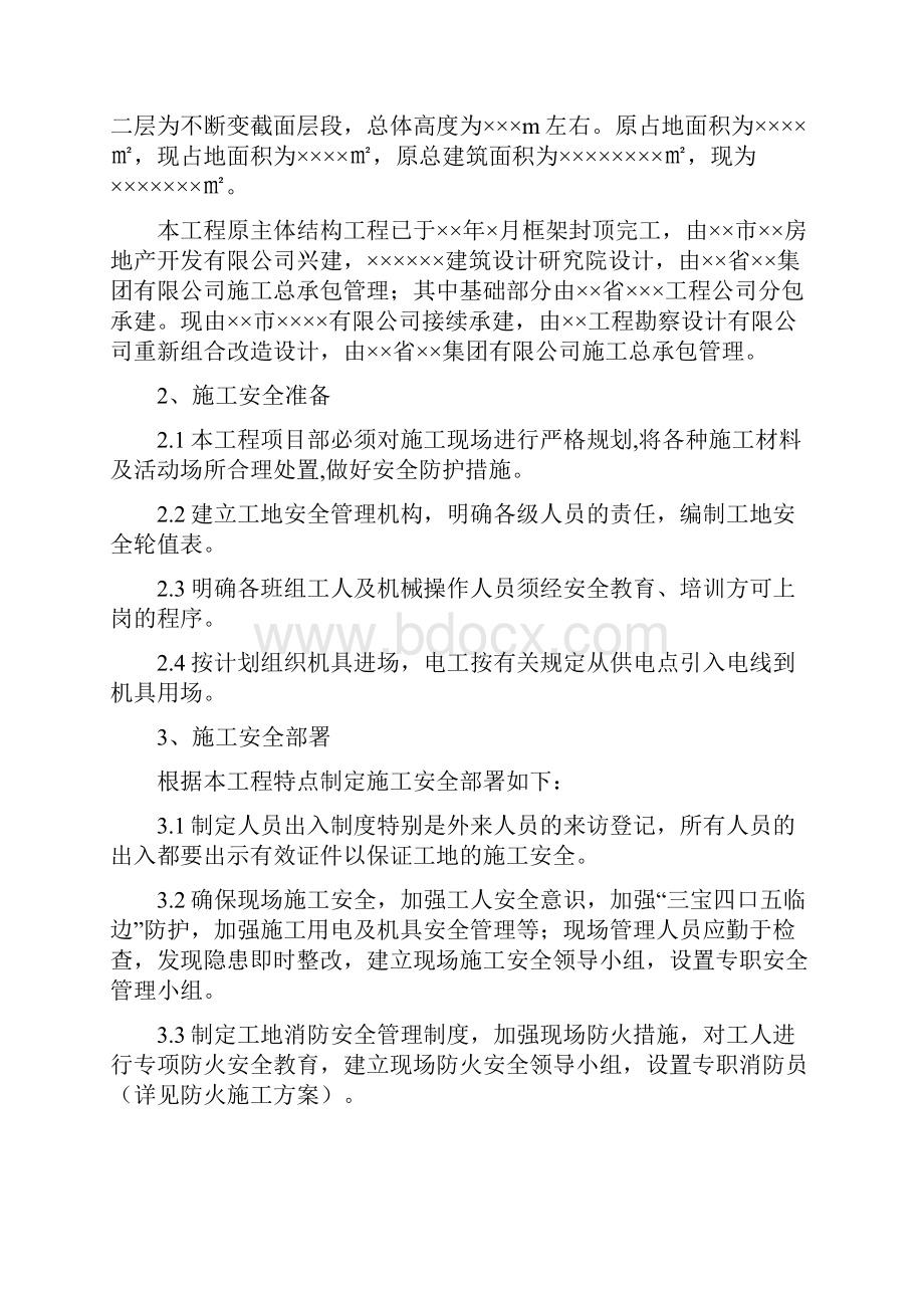 某建筑工程安全施工方案文档格式.docx_第2页