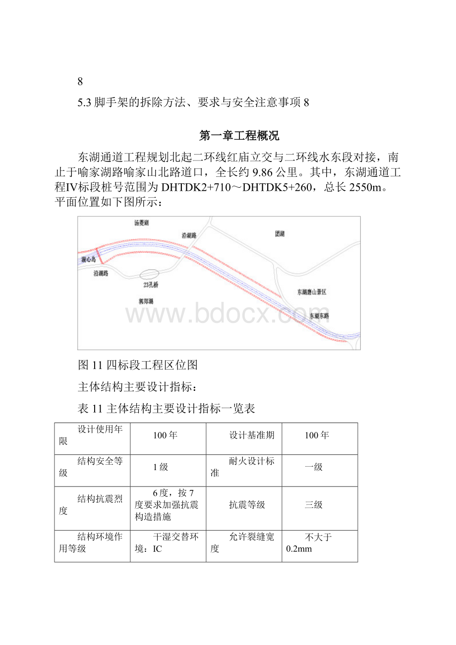 对拉螺杆孔洞处理方案之欧阳术创编.docx_第2页