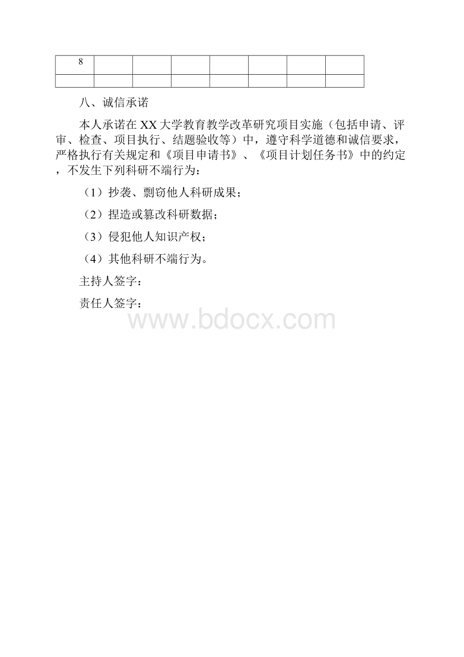 XX大学关于教育教学改革研究项目计划的任务书Word文件下载.docx_第3页